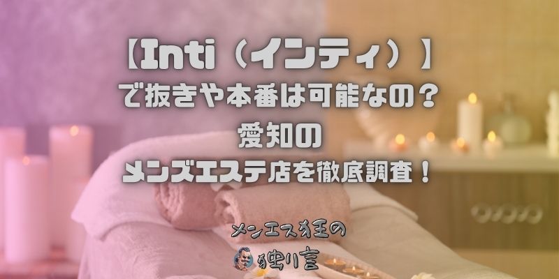 Inti（インティ）
