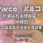 Parco（パルコ）
