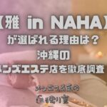 雅 in NAHA