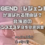 LEGEND（レジェンド）