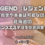 LEGEND（レジェンド）