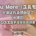 Yuru More（ユルモア）