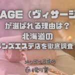 VISAGE（ヴィサージュ）