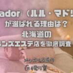 L. Madorī（ルル・マドリー）