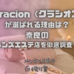 Curacion（クラシオン）