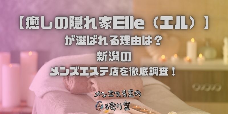 癒しの隠れ家Elle（エル）