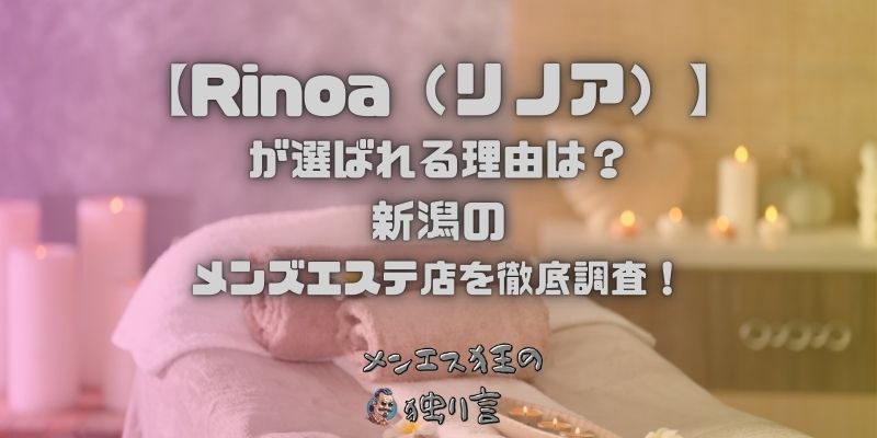 Rinoa（リノア）