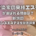 愛染家の奥様エステ