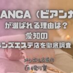 BIANCA（ビアンカ）
