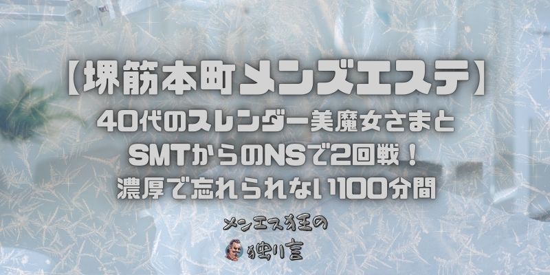 40代のスレンダー美魔女さまとSMTからのNSで2回戦！濃厚で忘れられない100分間