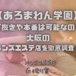 あろまわん学園