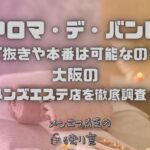 アロマ・デ・バンビ