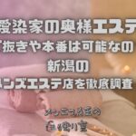 愛染家の奥様エステ