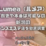 Lumea（ルメア）