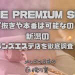 THE PREMIUM SPA（ザ・プレミアムスパ）