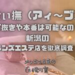 愛ぃ撫（アィ〜ブ）