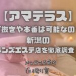 アマテラス