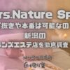 Mrs.Nature Spa（ミセスナチュレスパ）