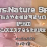 Mrs.Nature Spa（ミセスナチュレスパ）