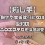 癒し手