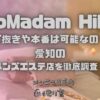 CoMadam Hills（コマダムヒルズ）