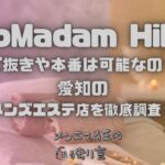 CoMadam Hills（コマダムヒルズ）