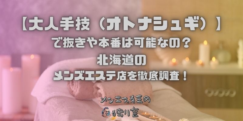 大人手技（オトナシュギ）