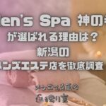 Men's Spa 神の手