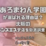 あろまわん学園