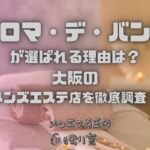 アロマ・デ・バンビ