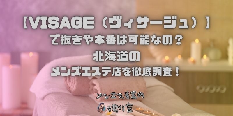 VISAGE（ヴィサージュ）