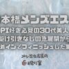 【大阪堺筋本町メンズエステ】OPI好き必見の30代美人！駆け引きなしの急展開からいきなりG着インでフィニッシュした至高の90分
