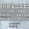 【京都駅メンズエステ】指圧からGあり本番まで！京都駅前の40代清楚系美魔女に限界ギリギリの寛容さを見た