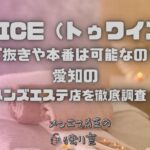 TWICE（トゥワイス）