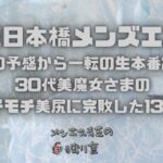 【大阪日本橋メンズエステ】ハズレの予感から一転の生本番2回戦！30代美魔女さまのモチモチ美尻に完敗した130分