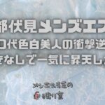 出張型30代色白美人の衝撃逆誘惑！？駆け引きなしで一気に昇天したG本番