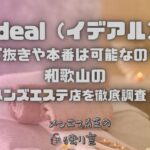 Ideal（イデアル）