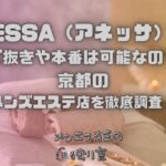 ANESSA（アネッサ）京都