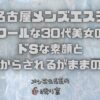 クールな30代美女のドSな素顔と極上FからされるがままのG本番