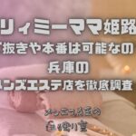 クリィミーママ姫路店