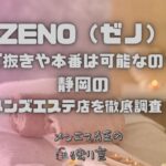 ZENO（ゼノ）