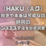HAKU（ハク）