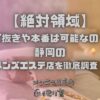 絶対領域