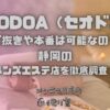 SEODOA（セオドア）