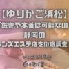 ゆりかご浜松