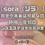 sora（ソラ）