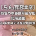 らんぷ沼津店
