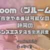 bloom（ブルーム）