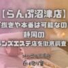 らんぷ沼津店