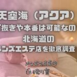 天空海（アクア）